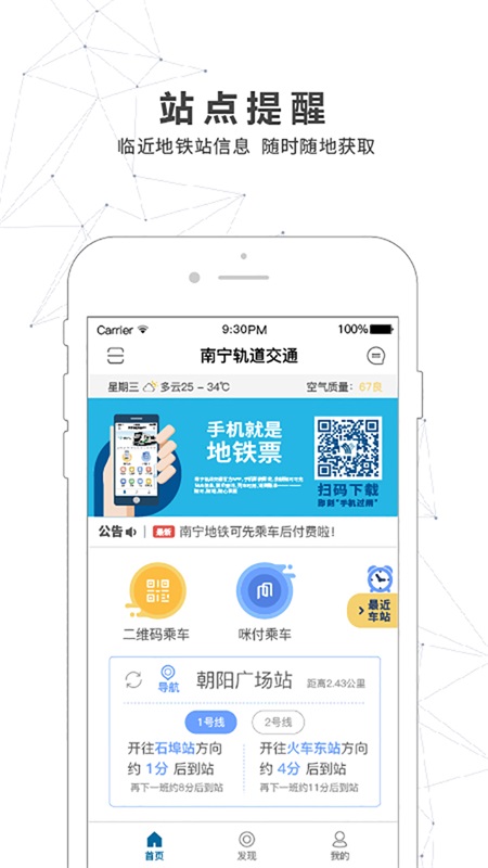 南宁轨道交通4
