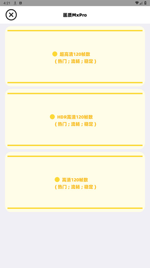 画质mxrpro最新版3