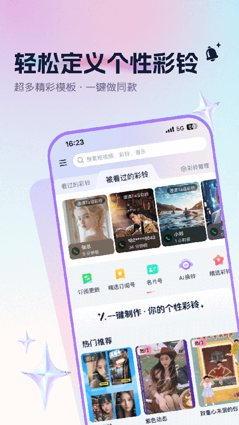 咪咕音乐彩铃版2