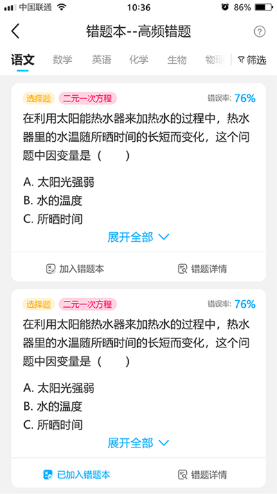 错题星2