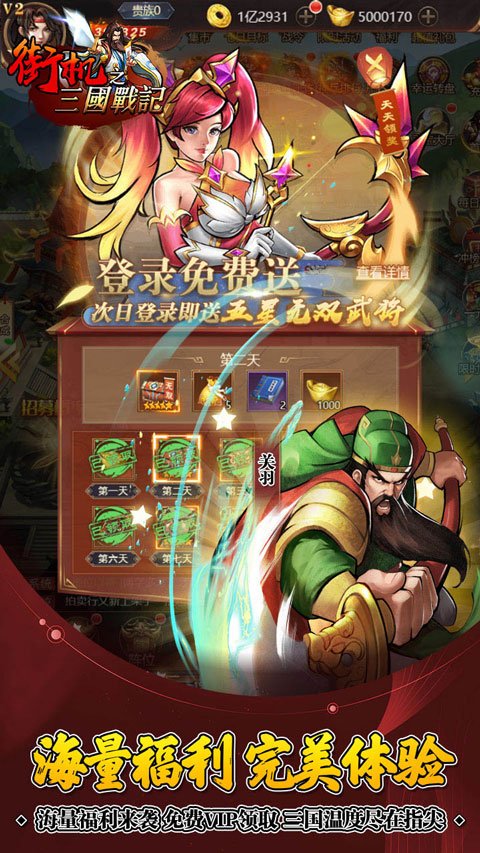街机之三国战记1