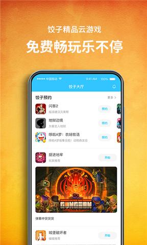 饺子云游戏无限时间版2