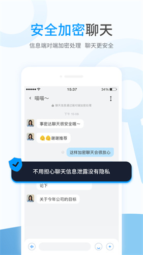 事密达聊天软件最新版2
