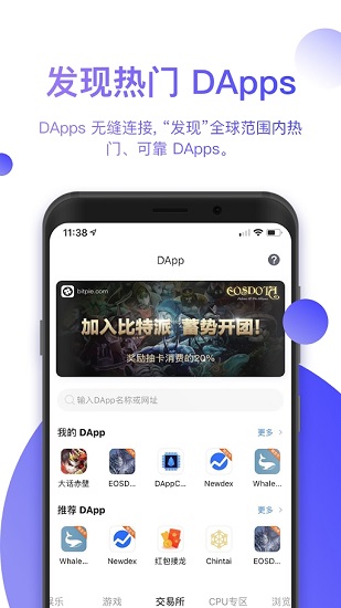 比特派钱包官网版1