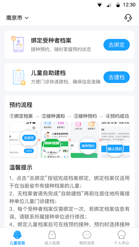 江苏预防接种3