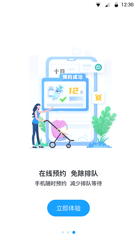 江苏预防接种2