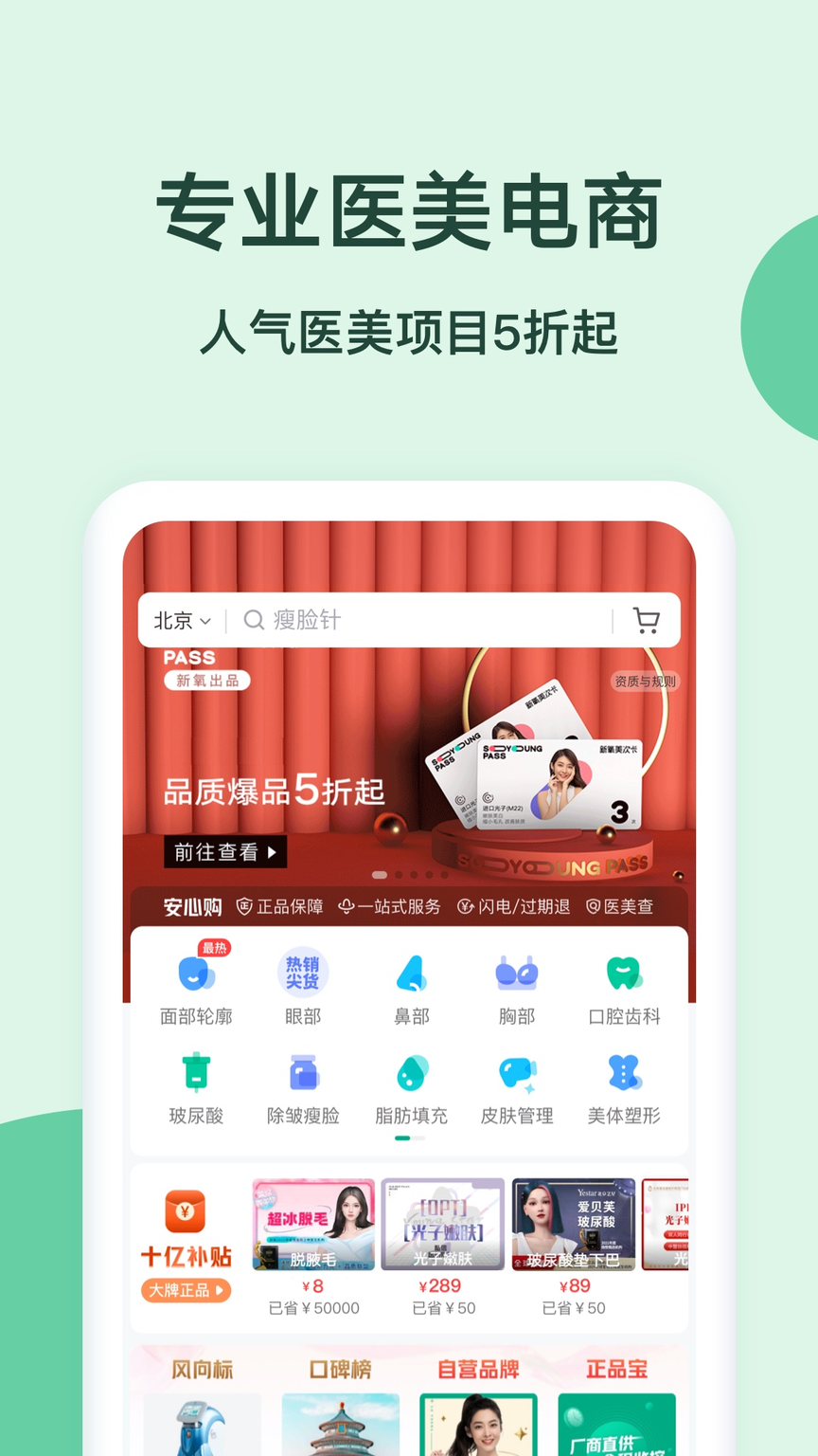 新氧app3