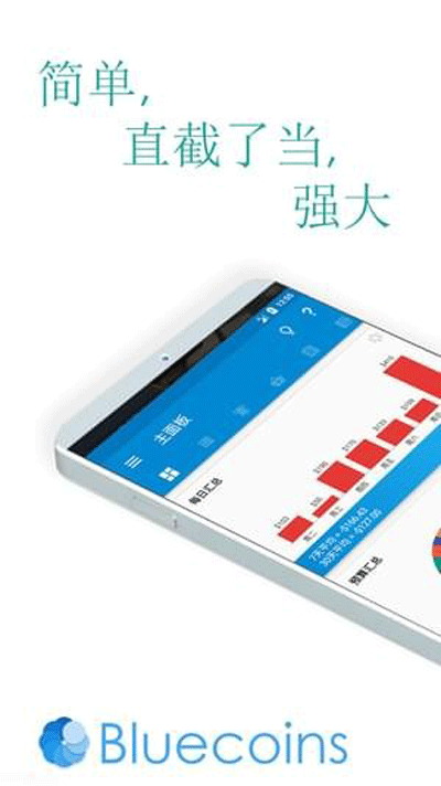 bluecoins高级版1