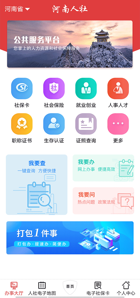 河南人社app3