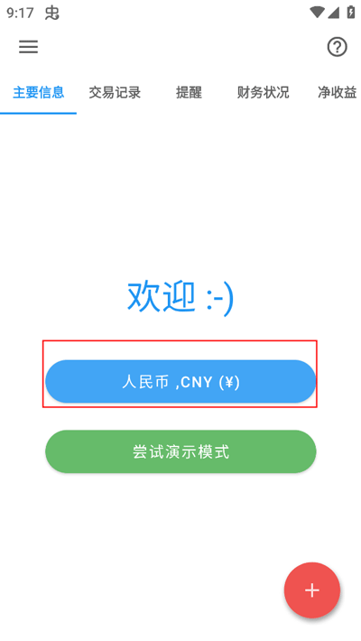 bluecoins高级版