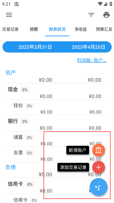 bluecoins高级版