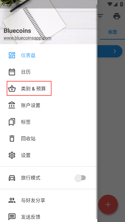 bluecoins高级版