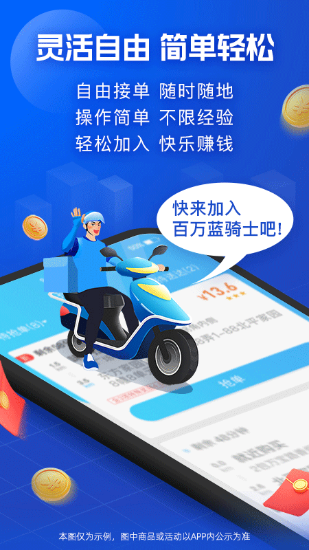饿了么众包骑手app3