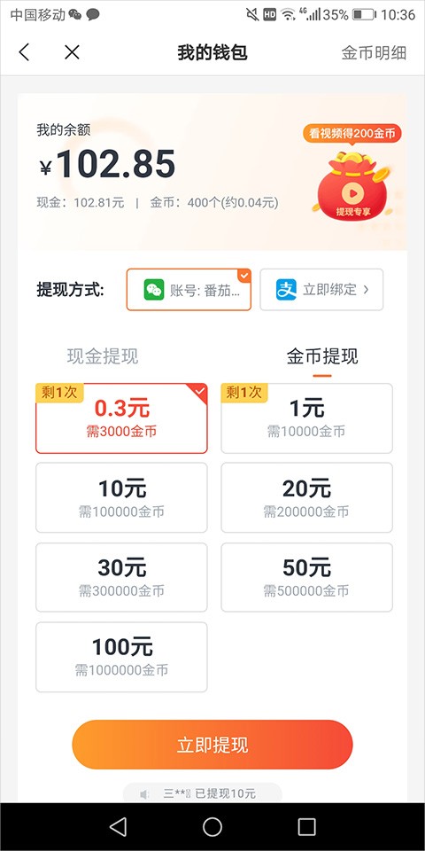 米读小说正版免费阅读提现攻略3