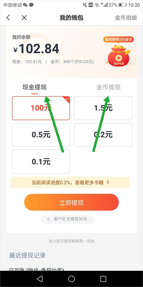 米读小说正版免费阅读提现攻略2