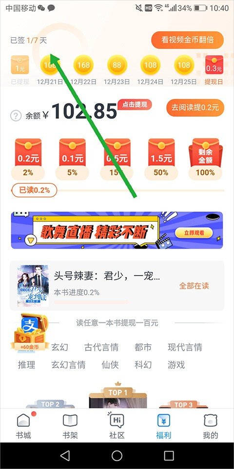 米读小说正版免费阅读提现攻略4