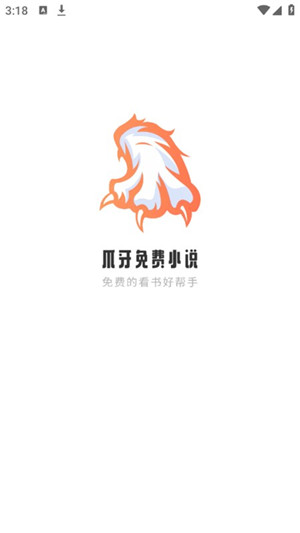 爪牙免费阅读小说