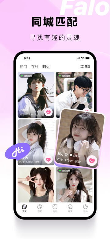 Falo官网版2