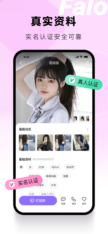 Falo官网版3