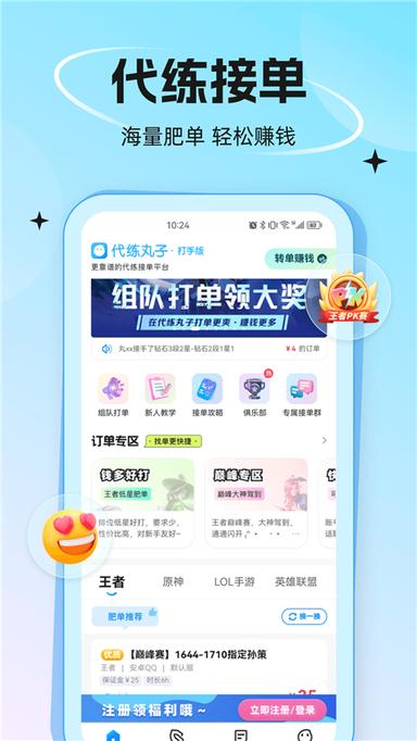 代练丸子2