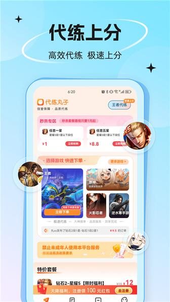 代练丸子1