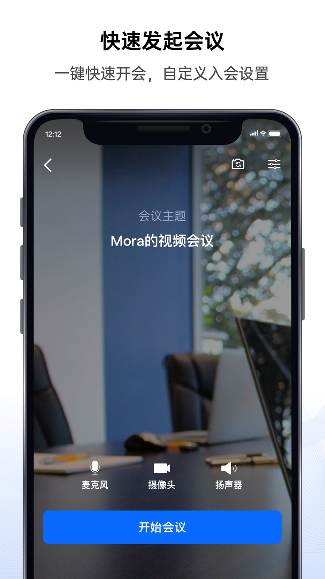 好信云会议0