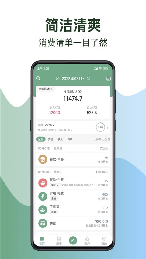 熊猫记账app新版本0