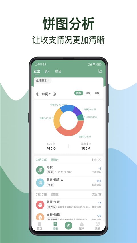 熊猫记账app新版本2