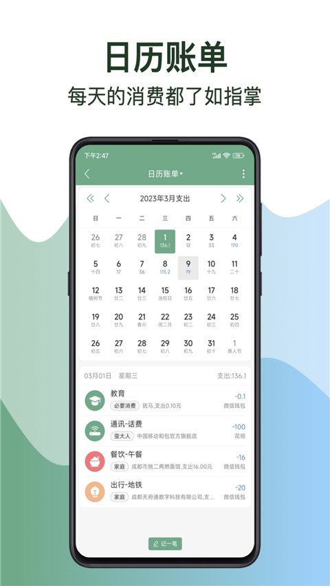 熊猫记账app新版本1