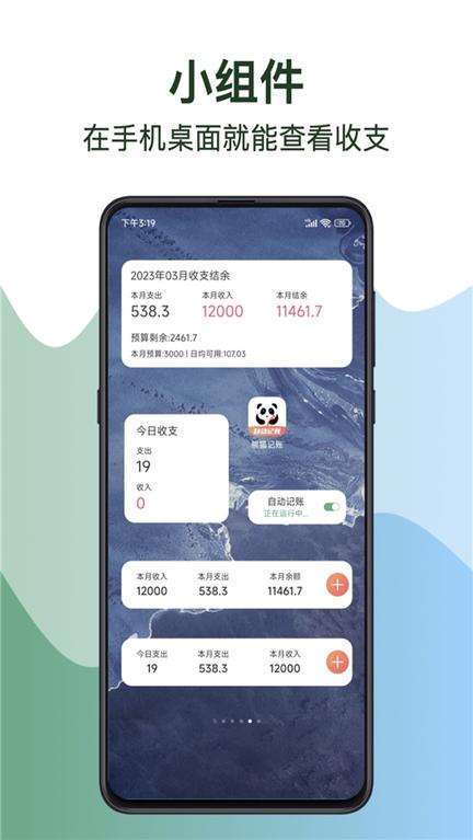 熊猫记账app新版本4