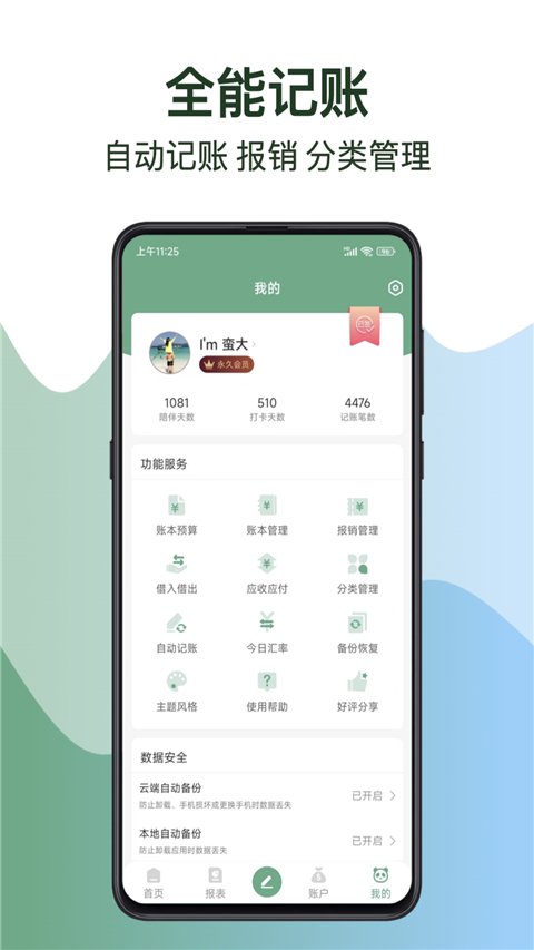 熊猫记账app新版本3
