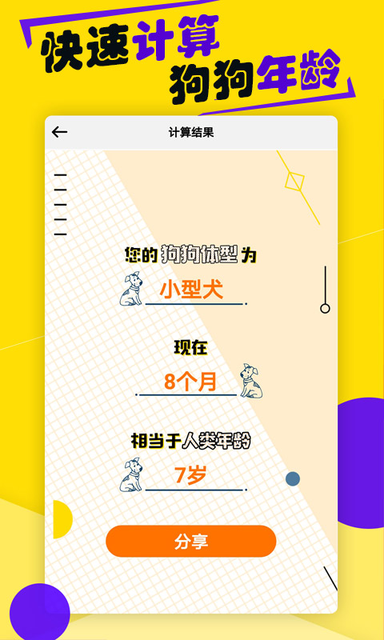狗语翻译器1