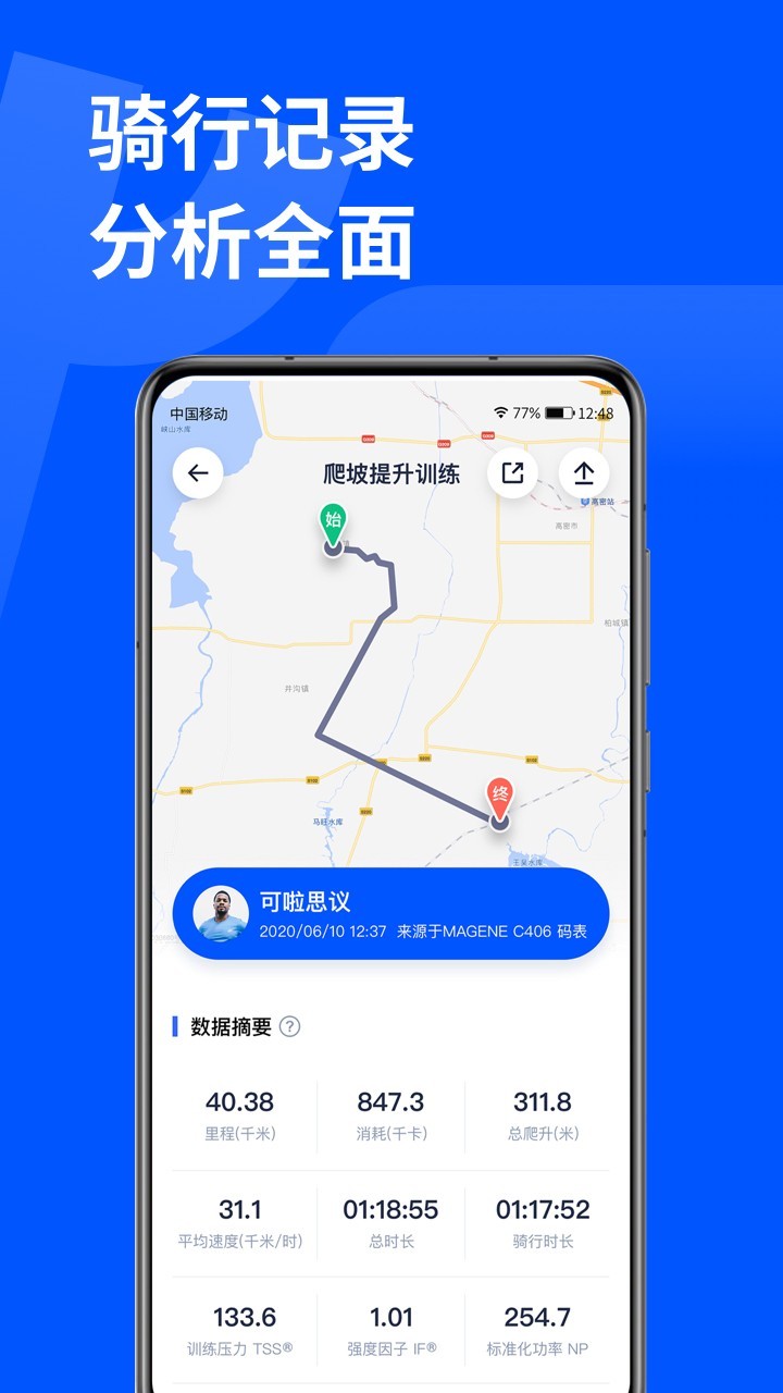 顽鹿运动app3