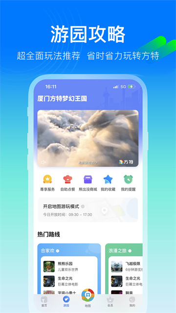方特旅游1