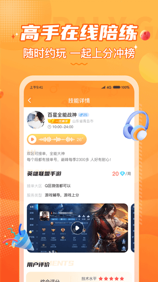 小鹿组队app3