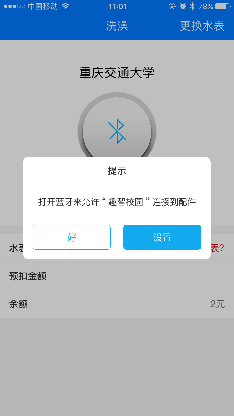 趣智校园1