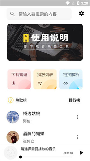 五音助手2024最新版1