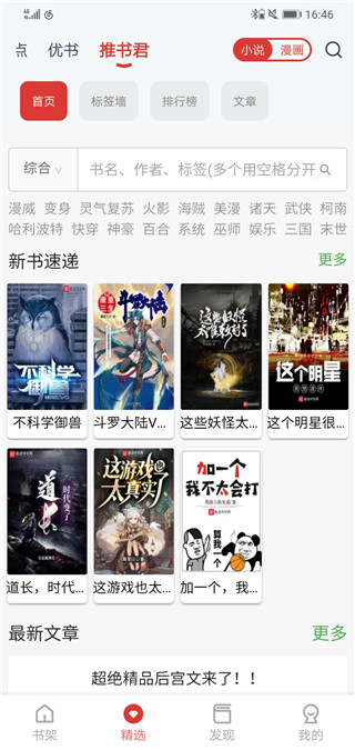 淘淘小说app2