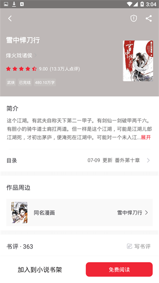 追书大师官方版免费版1