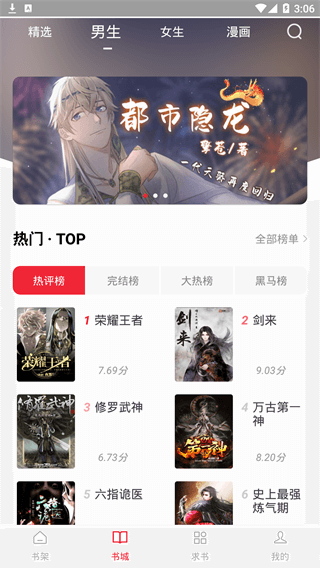 追书大师官方版免费版2
