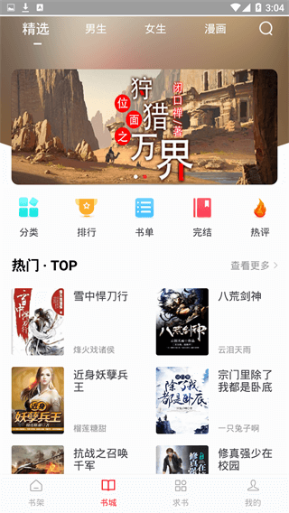 追书大师官方版免费版3