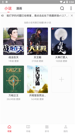 追书大师官方版免费版4