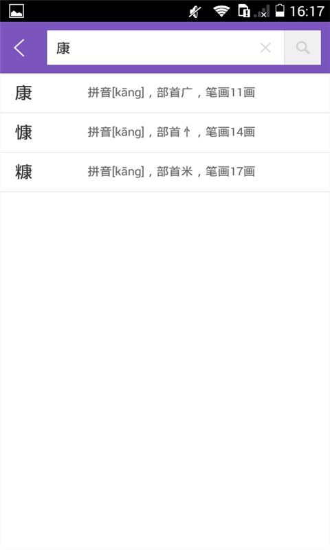 康熙字典电子版