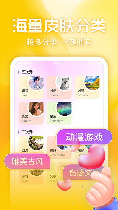 键盘皮肤多多1