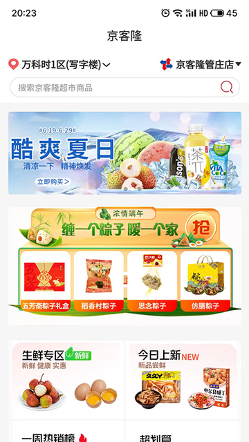 京客隆超市1
