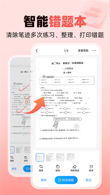 作业帮家长版1