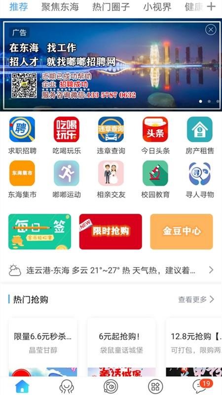 东海嘟嘟网