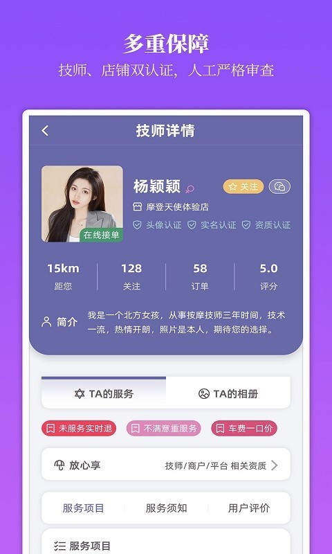 摩登天使2