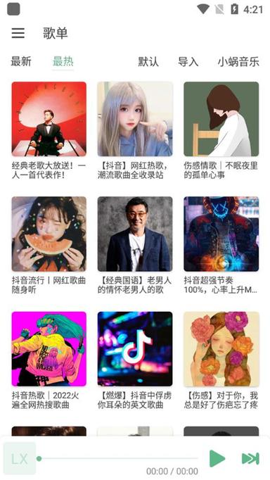 洛雪音乐助手app0