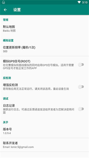 fake location官网版3